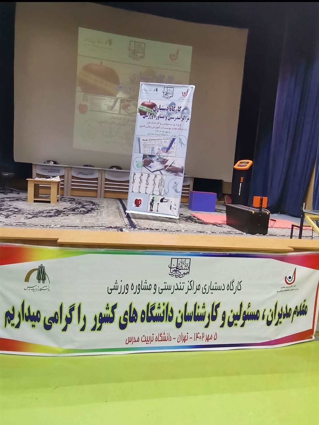 کارگاه دستیاری مراکز تندرستی و مشاوره ورزشی