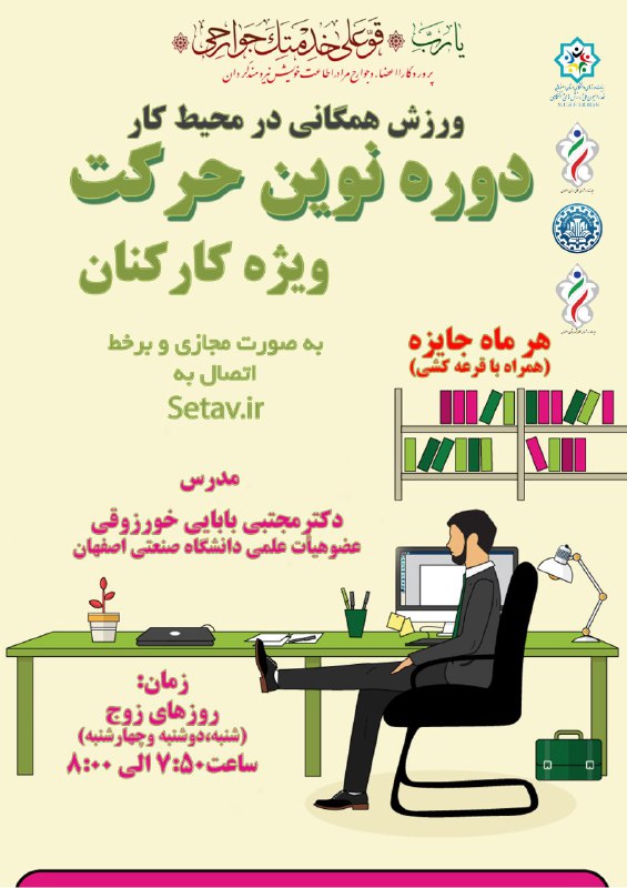 ورزش صبحگاهی (دوره نوین حرکت)