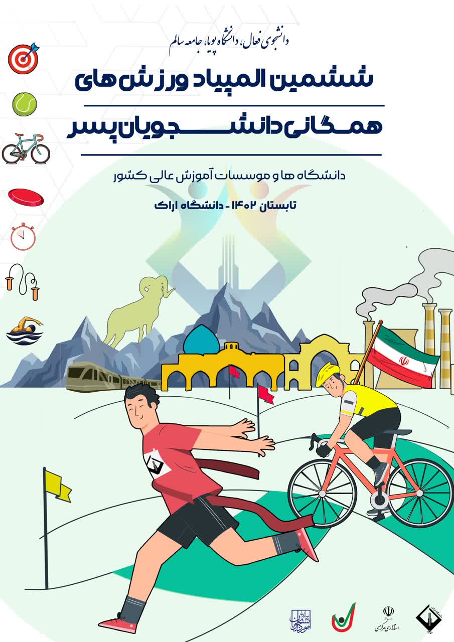 کارگاه توجیهی داوری فریزبی