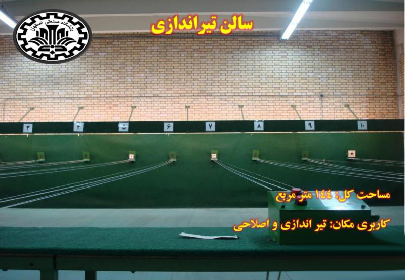 تصویر سالن تیراندازی