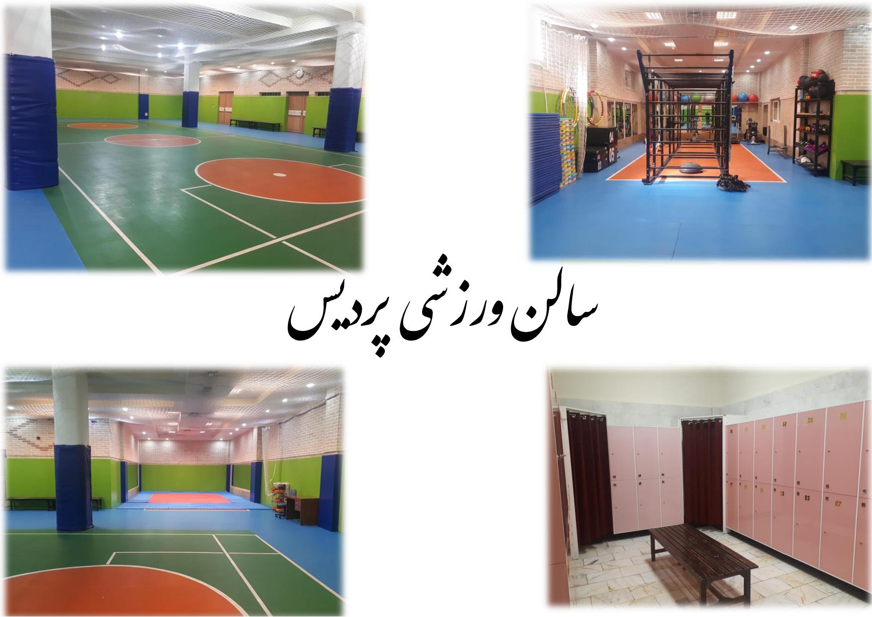 تصویر سالن چند منظوره پردیس خواهران