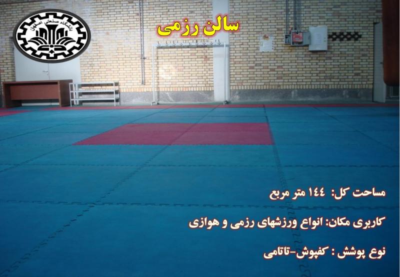 تصویر سالن رزمی